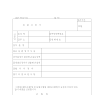 재결신청서 (3) 재결신청서 (3)